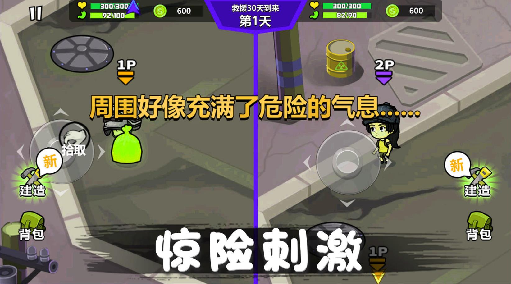 危機(jī)求生對戰(zhàn)截圖(4)