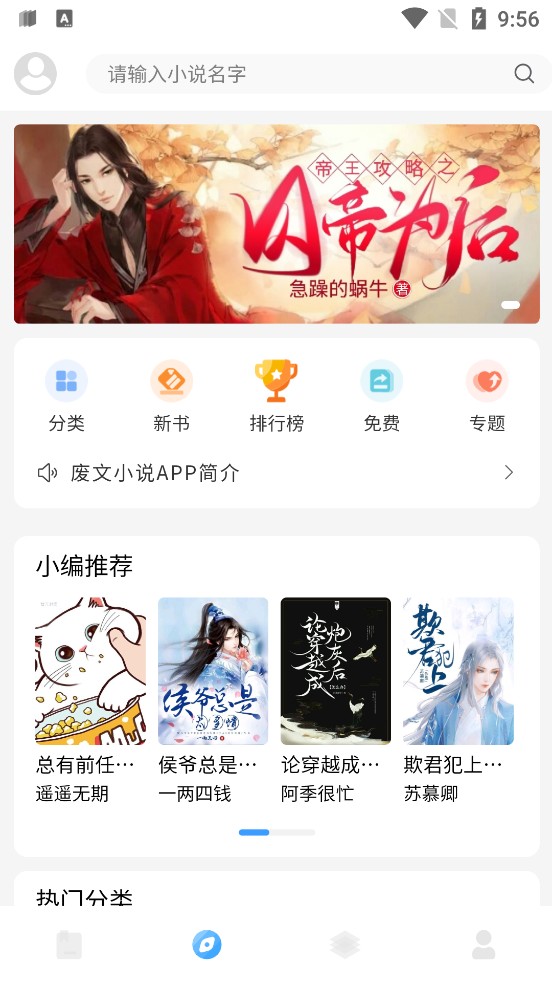 廢文小說(shuō)截圖(1)