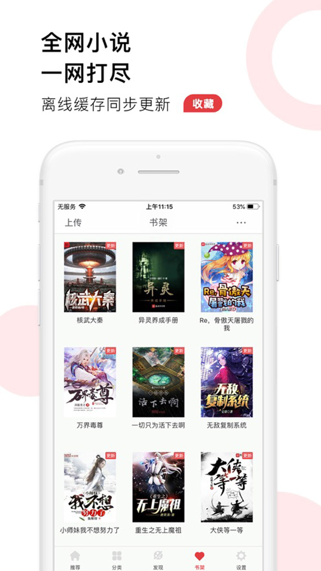 52追書大全免費(fèi)版截圖(1)
