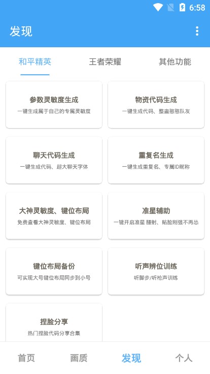 唯夢(mèng)工具箱畫質(zhì)修改器截圖(1)
