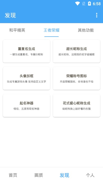 唯夢(mèng)工具箱畫質(zhì)修改器截圖(2)