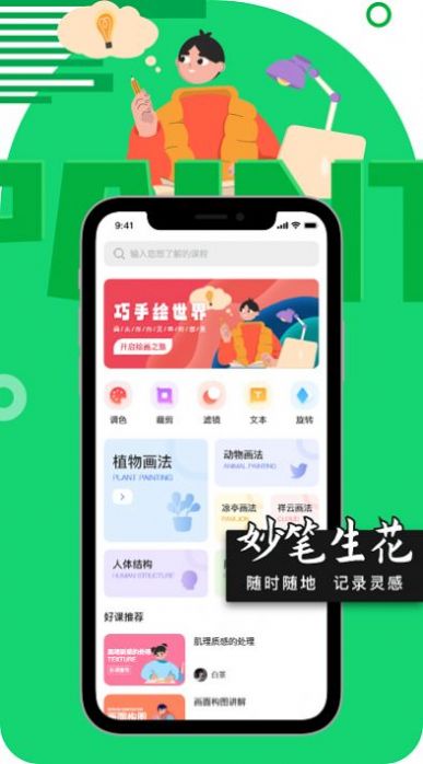 繪畫(huà)妙筆生花截圖(4)