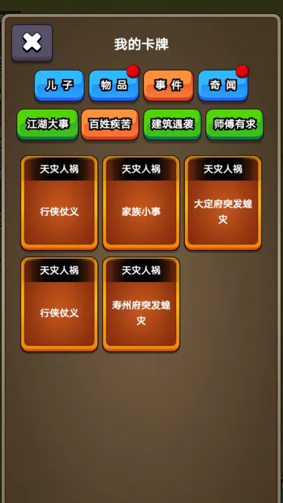 我在大宋當(dāng)族長截圖(4)
