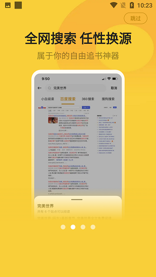 小白閱讀換源小說(shuō)截圖(1)