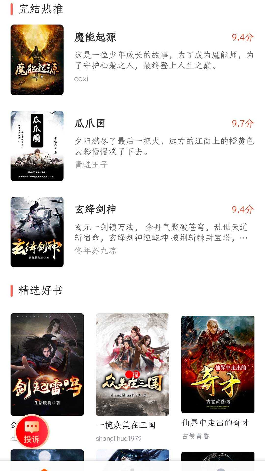 菜心小說截圖(4)