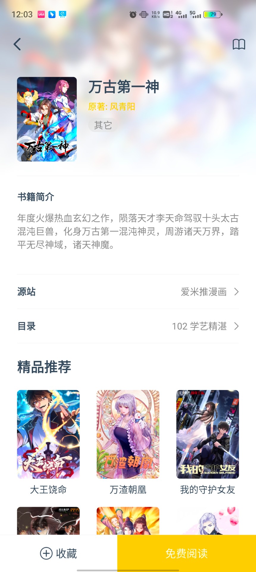 筆趣閣漫畫免費(fèi)免廣告免升級版截圖(2)