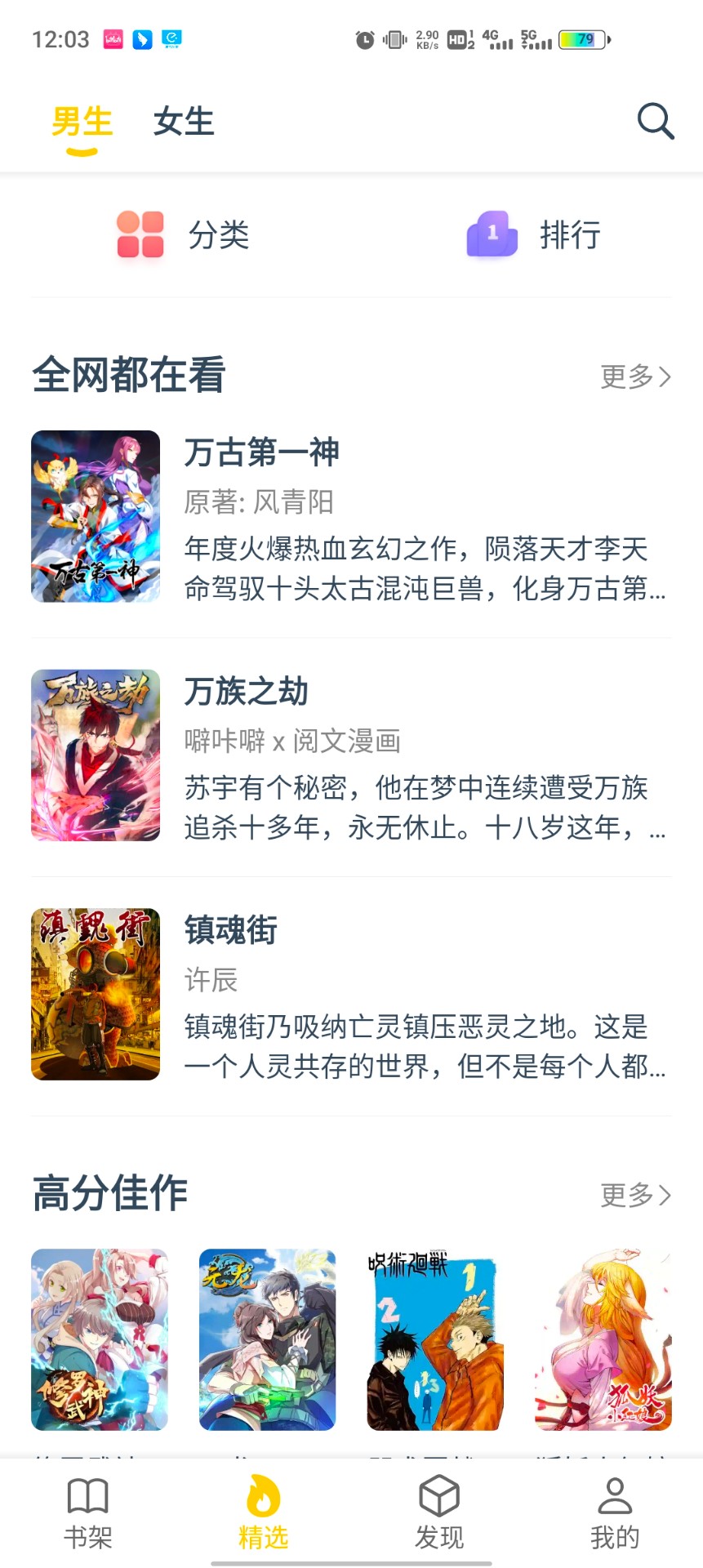 筆趣閣漫畫免費(fèi)免廣告免升級版截圖(3)