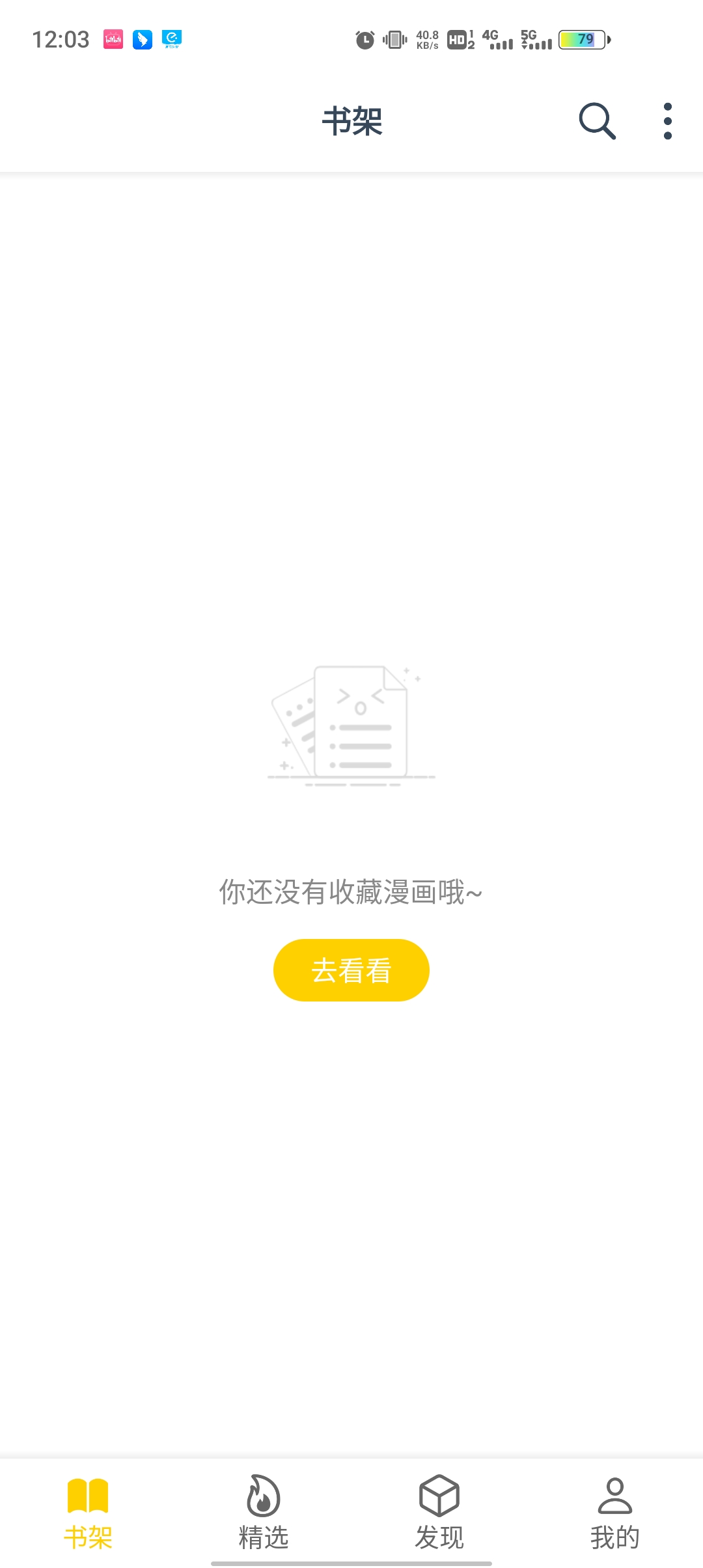 筆趣閣漫畫免費(fèi)免廣告免升級版截圖(1)