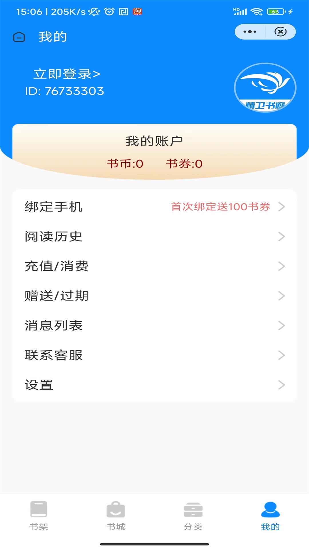 精衛(wèi)書(shū)廊截圖(1)
