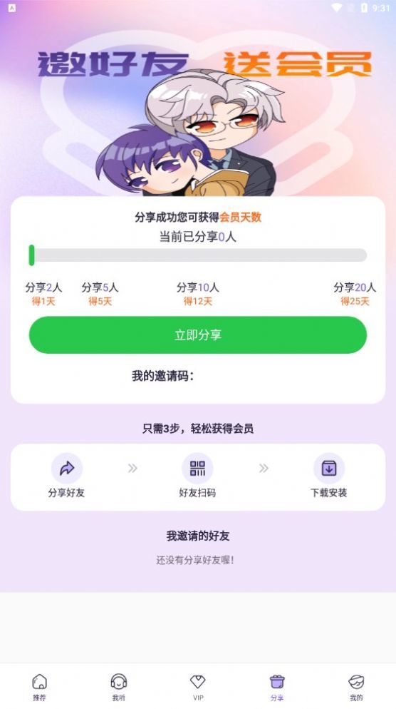 愛(ài)優(yōu)fm免費(fèi)版截圖(2)