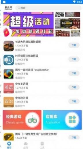 安楠軟件庫(kù)藍(lán)奏云版截圖(3)