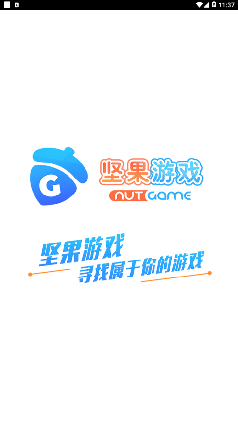 堅(jiān)果游戲截圖(1)