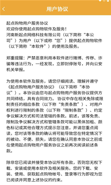 起點(diǎn)購(gòu)物截圖(2)