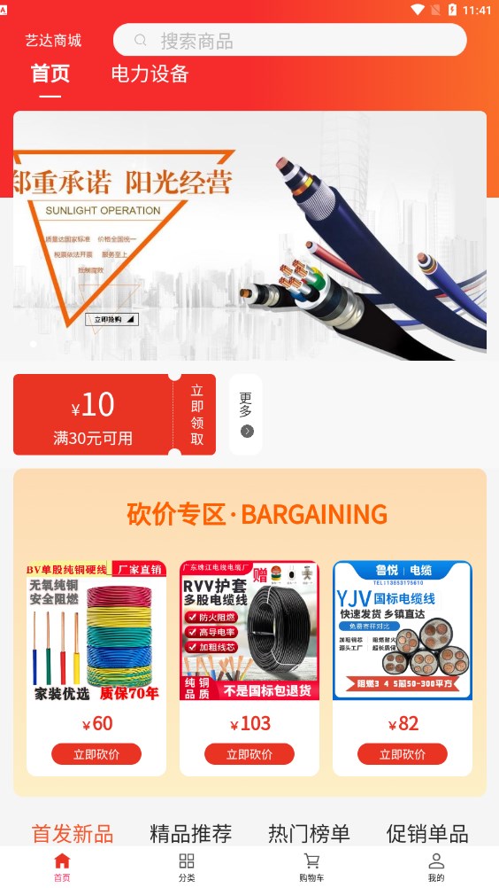 藝達(dá)商城截圖(4)