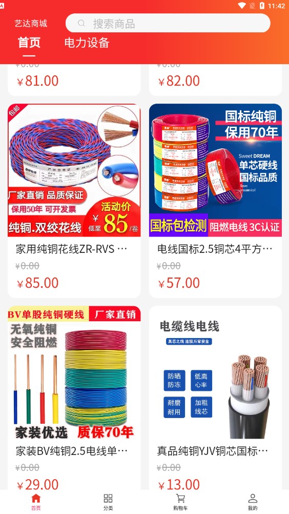 藝達(dá)商城截圖(1)