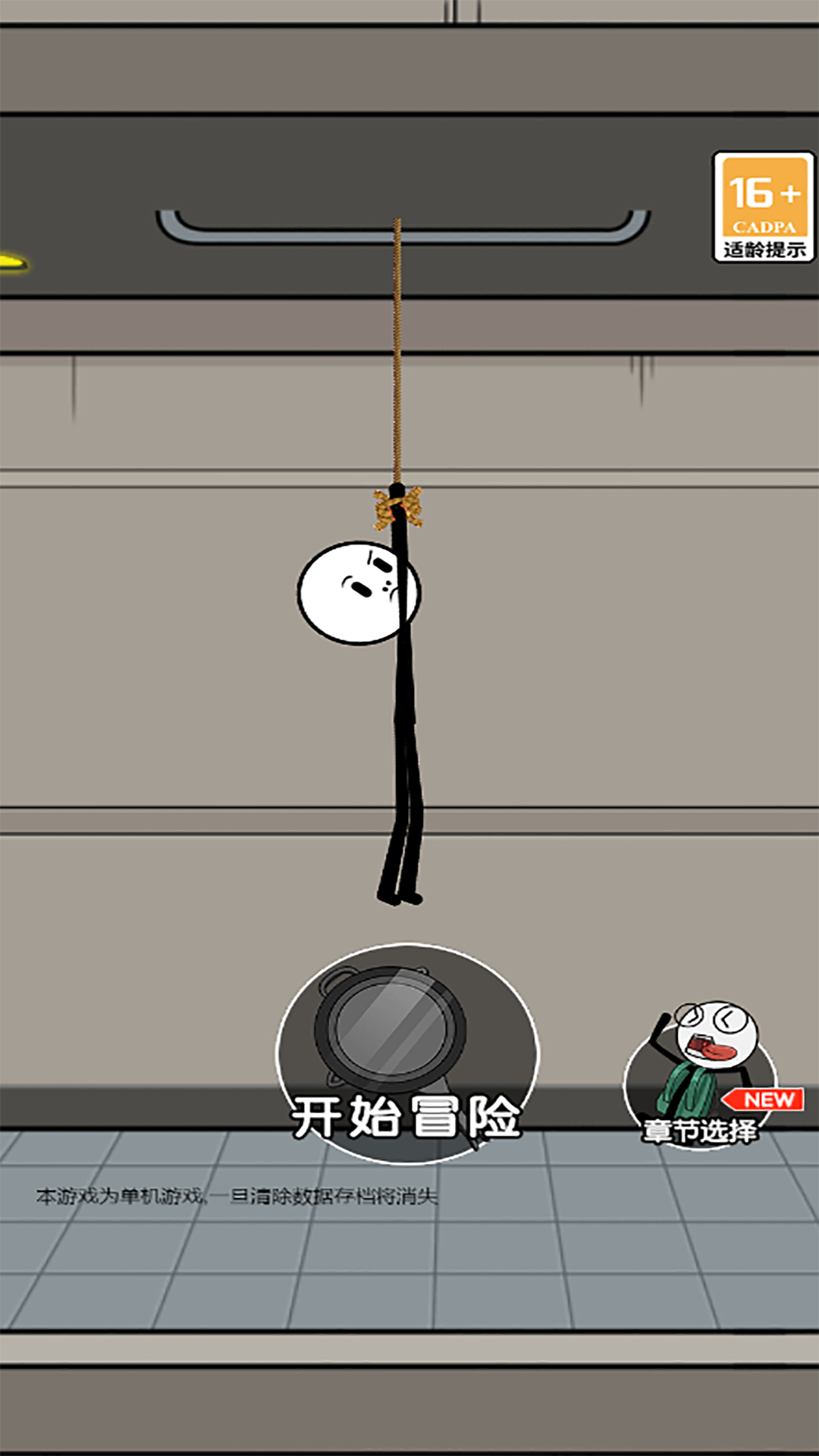 火柴人冒險日記截圖(3)