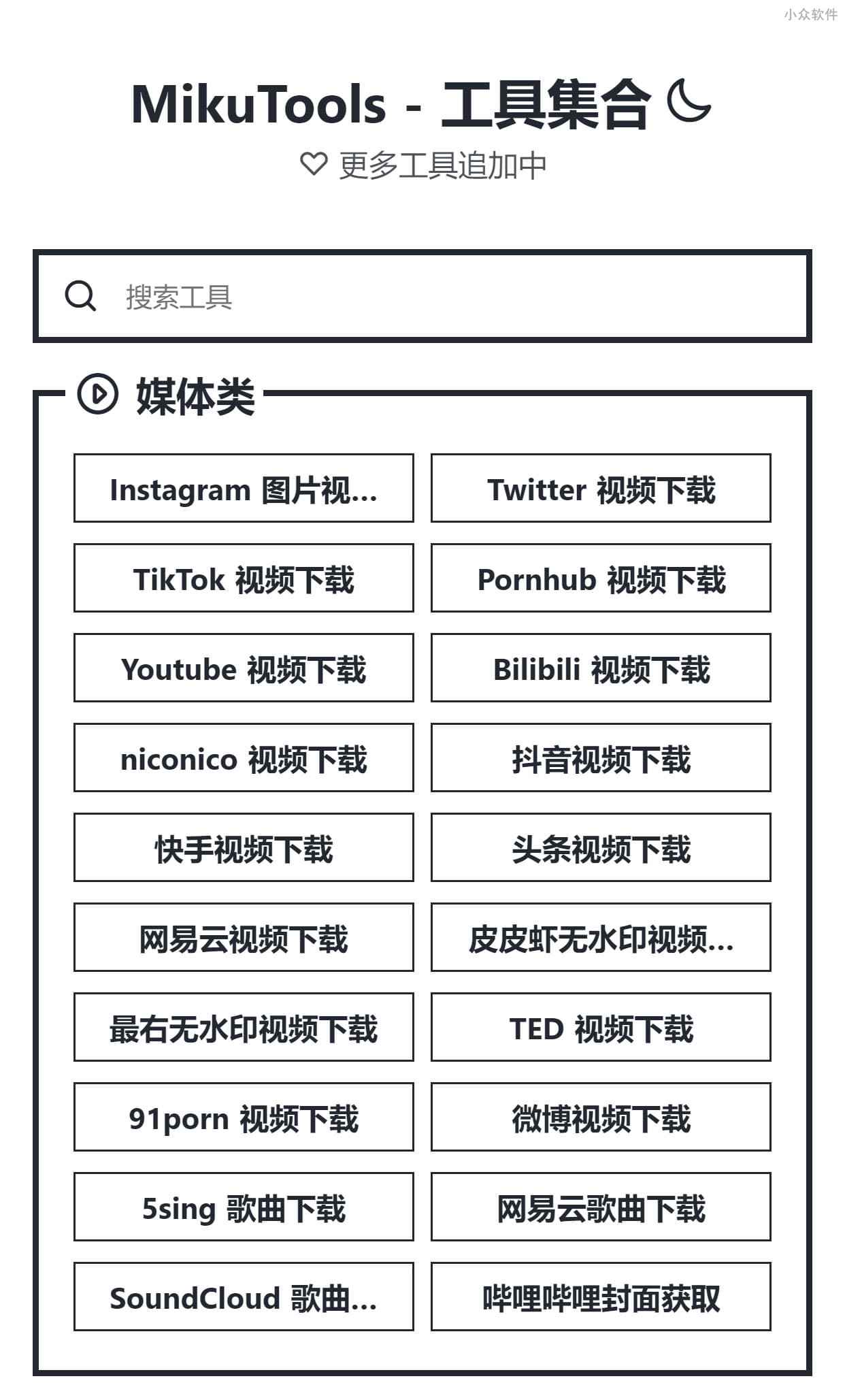 mikutools中文版截圖(3)