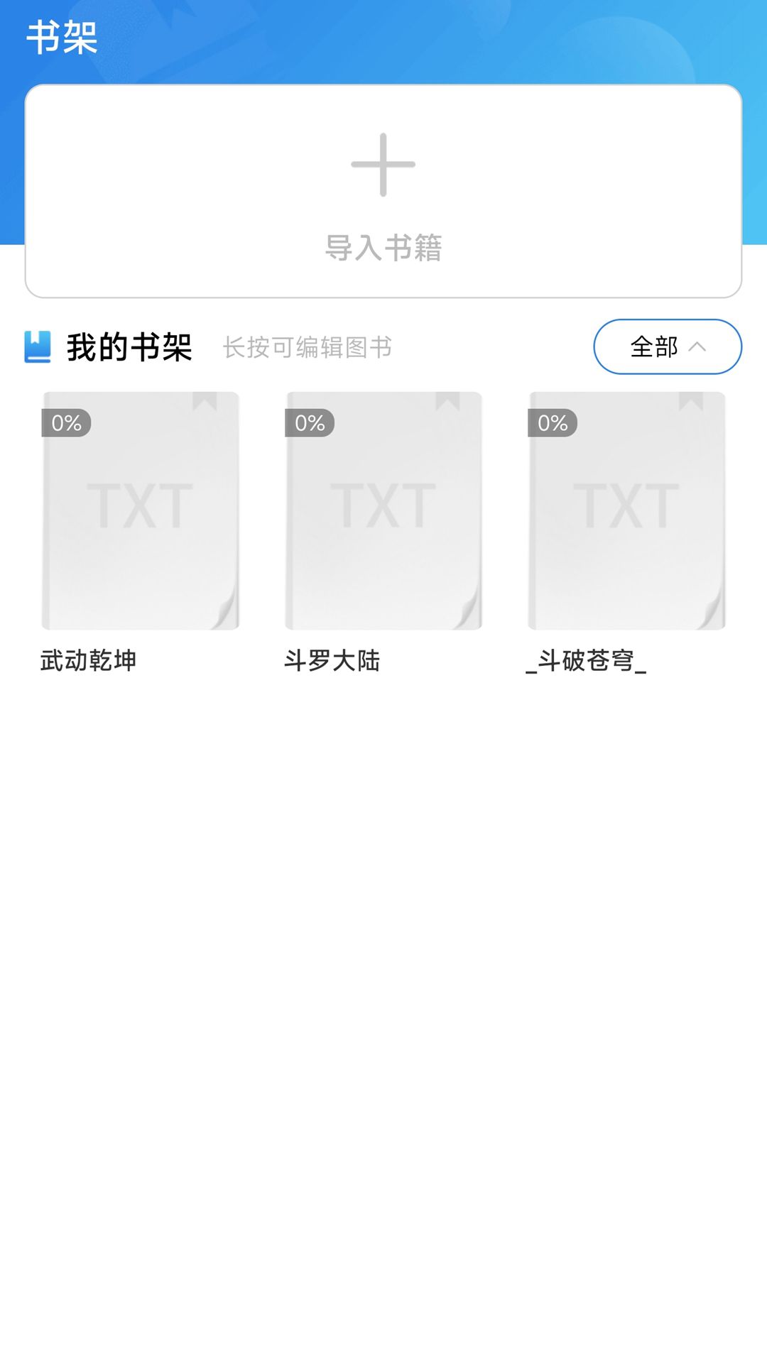 愛(ài)讀小說(shuō)閱讀器截圖(4)