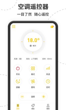 智能遙控截圖(2)