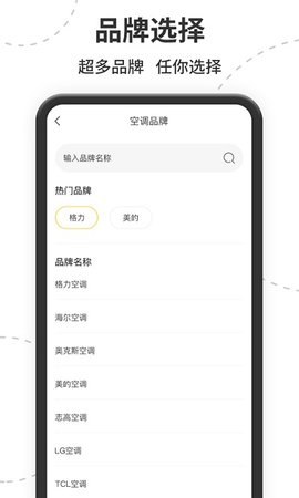 智能遙控截圖(1)