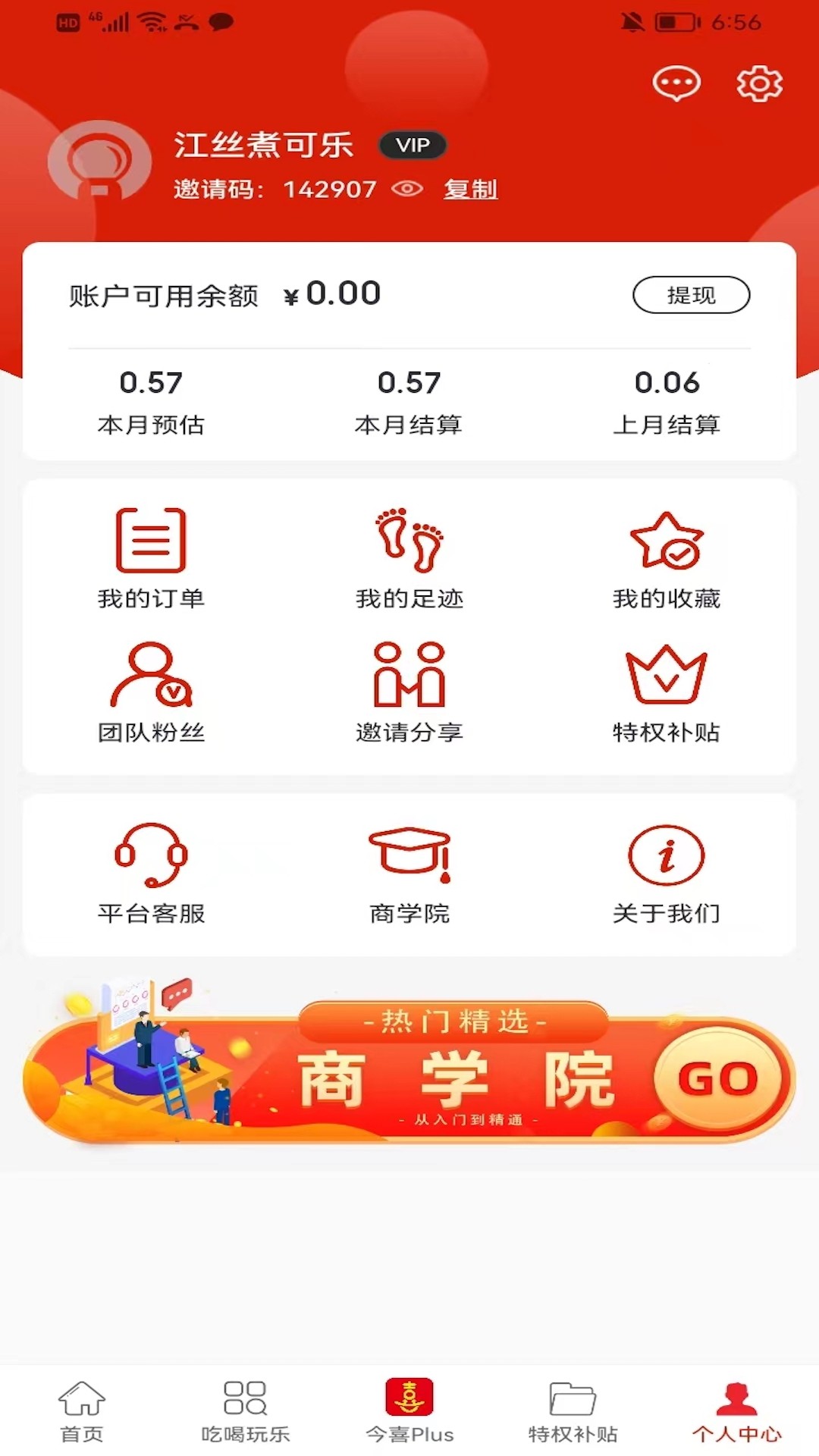今喜商城截圖(2)