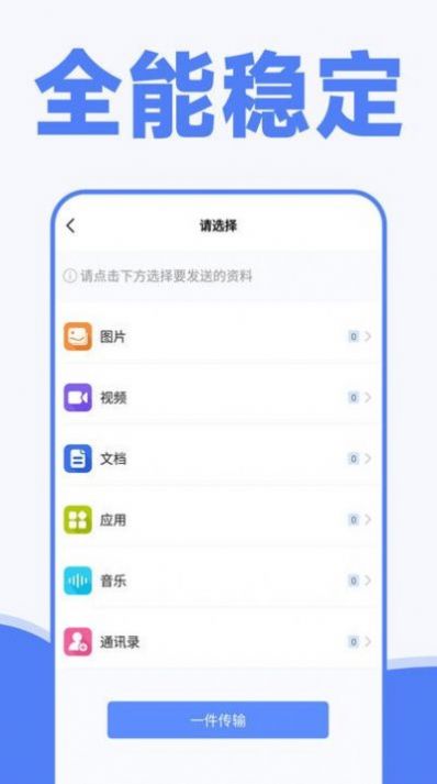 手機(jī)一鍵換機(jī)同步助手截圖(3)