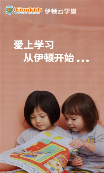 伊頓云學(xué)堂截圖(4)