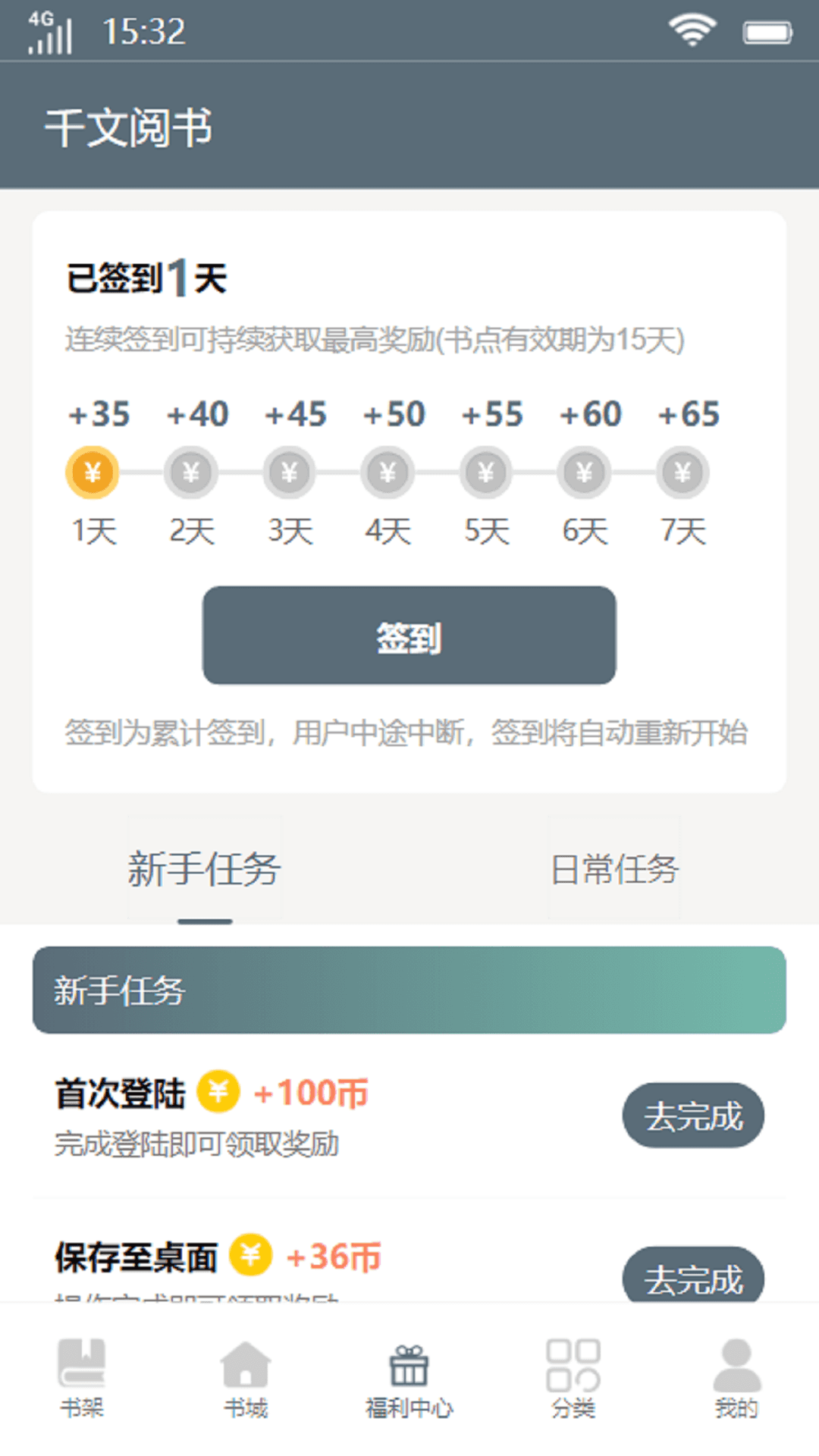 千文閱書(shū)截圖(4)