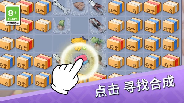 歡樂(lè)點(diǎn)點(diǎn)消截圖(2)
