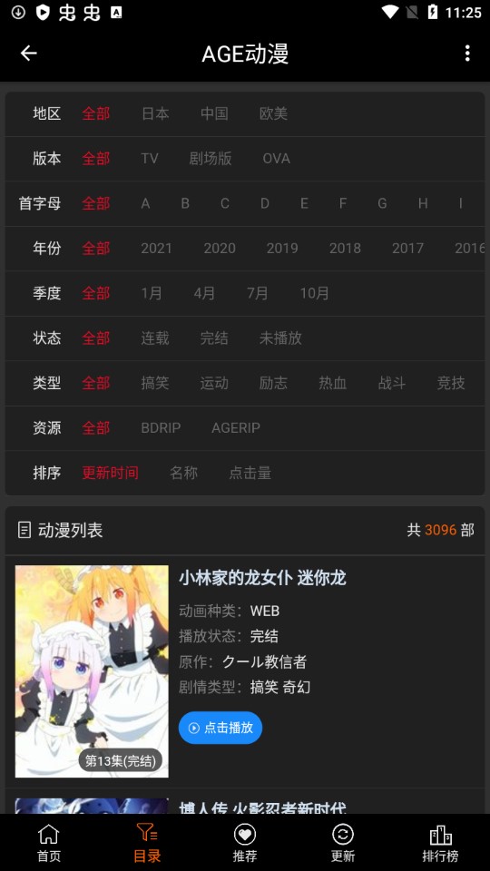 age動(dòng)漫手機(jī)版截圖(4)
