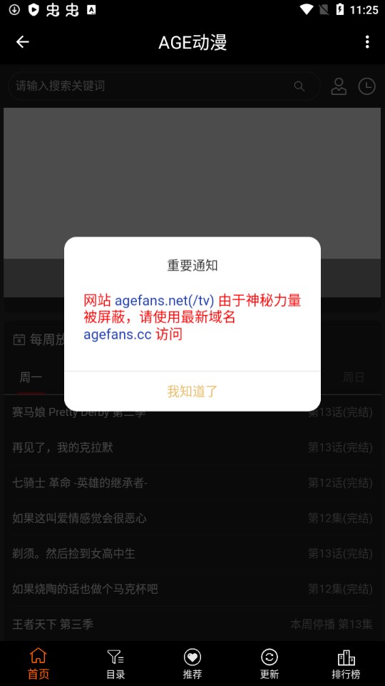age動漫免費版截圖(4)