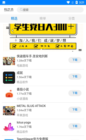 小兔軟件庫2.0藍奏云版截圖(2)