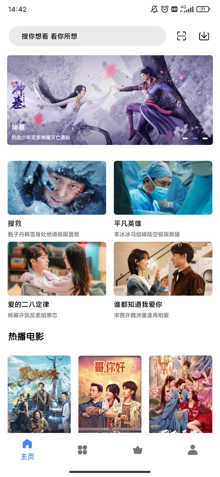 輕簡視頻電視版截圖(1)