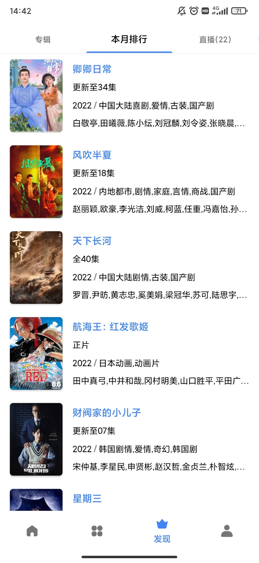 輕簡視頻電視版截圖(4)