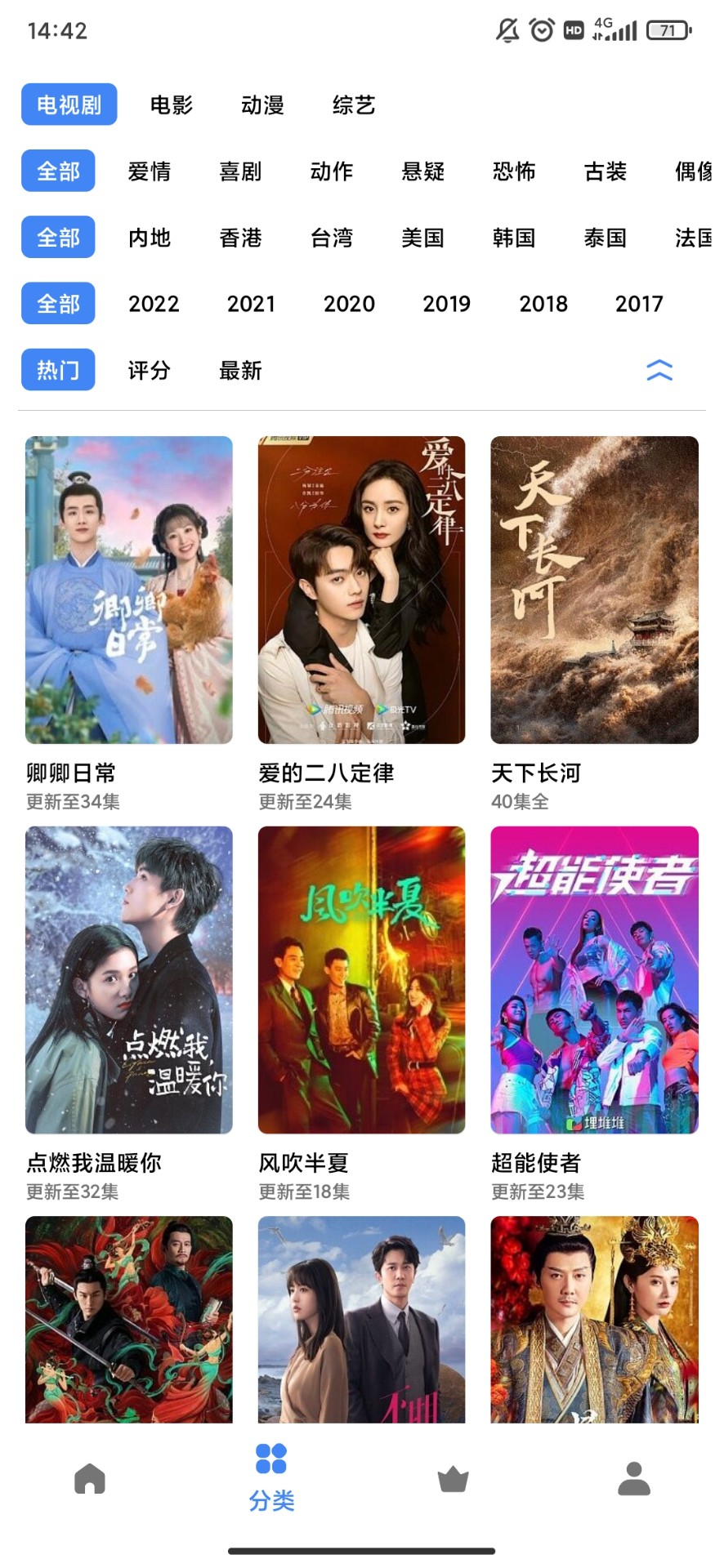 輕簡視頻電視版截圖(3)