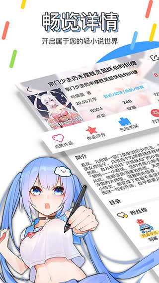 鯨云輕小說截圖(3)