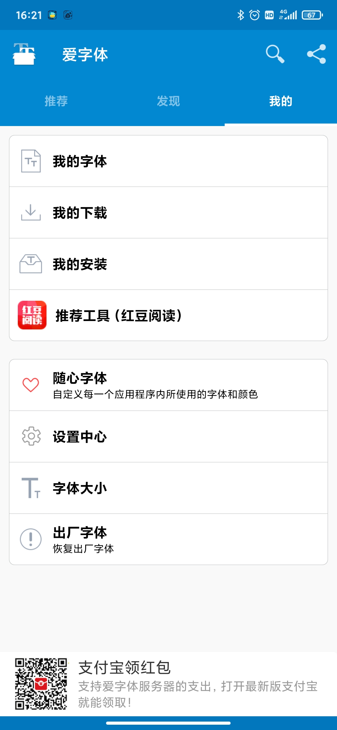 愛字體截圖(2)