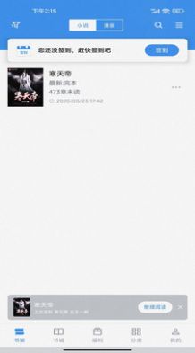 看書神器小說(shuō)截圖(1)