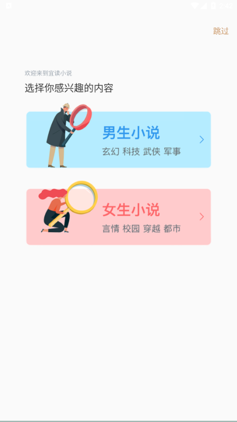 宜讀小說(shuō)手機(jī)版截圖(1)
