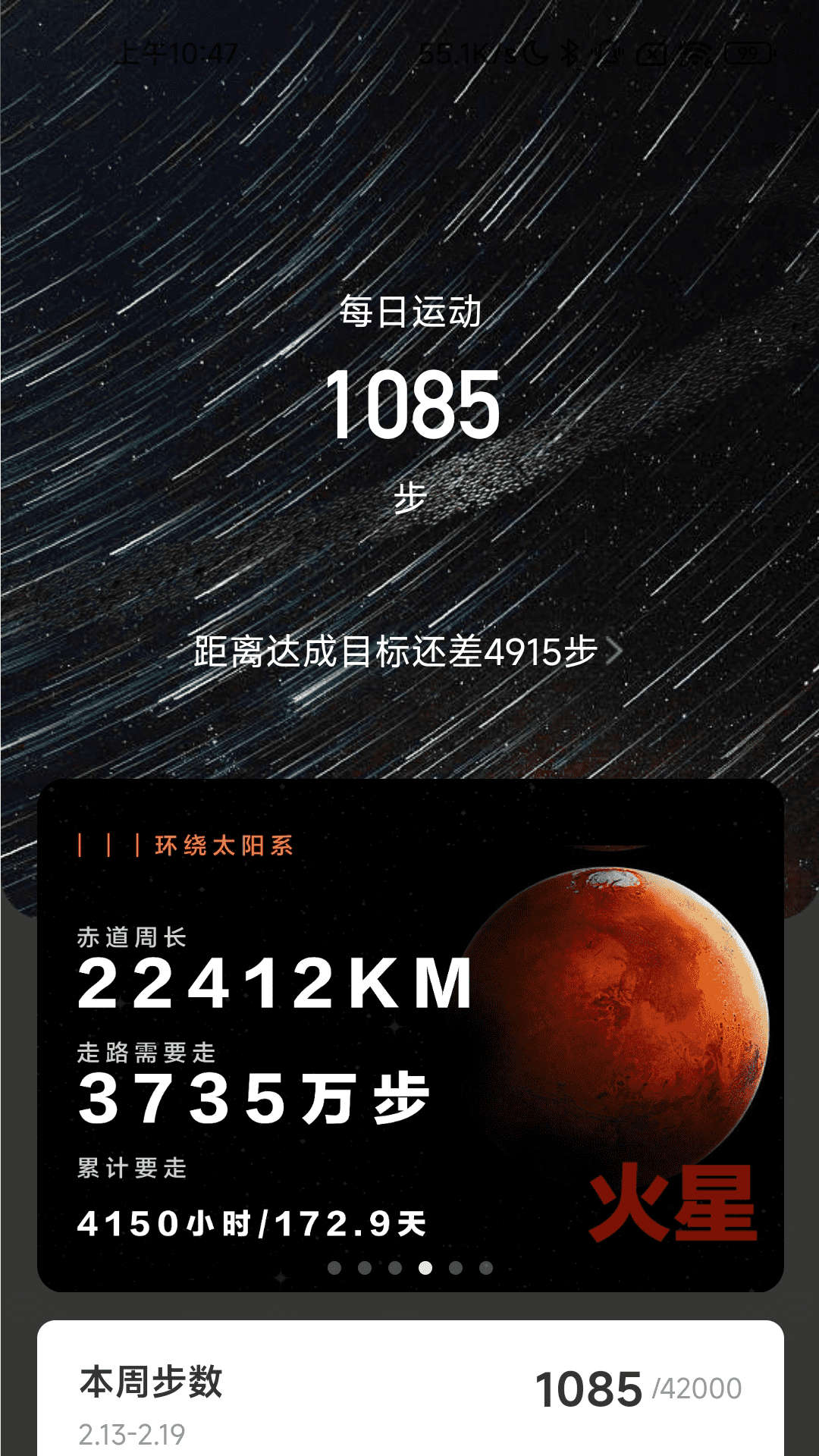 流星計步截圖(4)