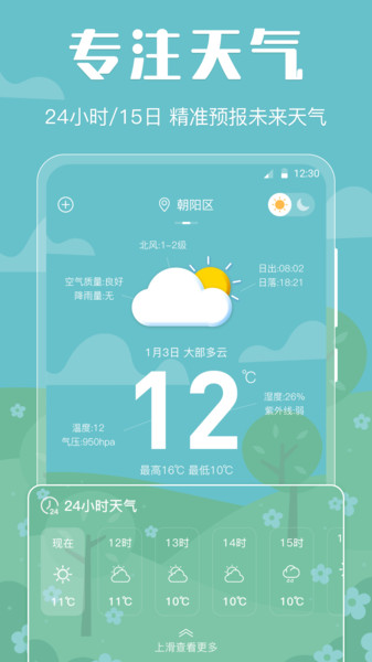 晴天天氣截圖(2)