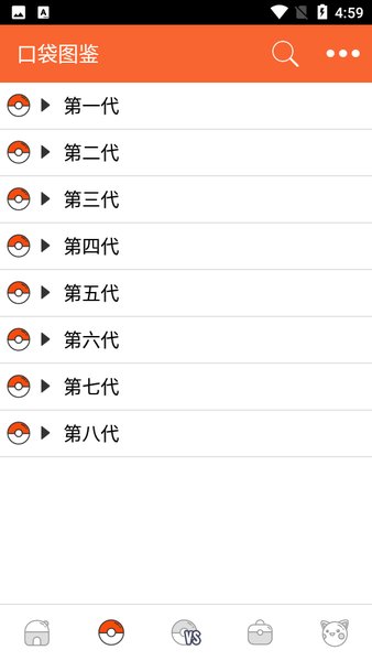 口袋圖鑒截圖(3)