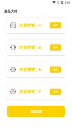 亦辰畫(huà)質(zhì)助手120幀安卓版截圖(4)