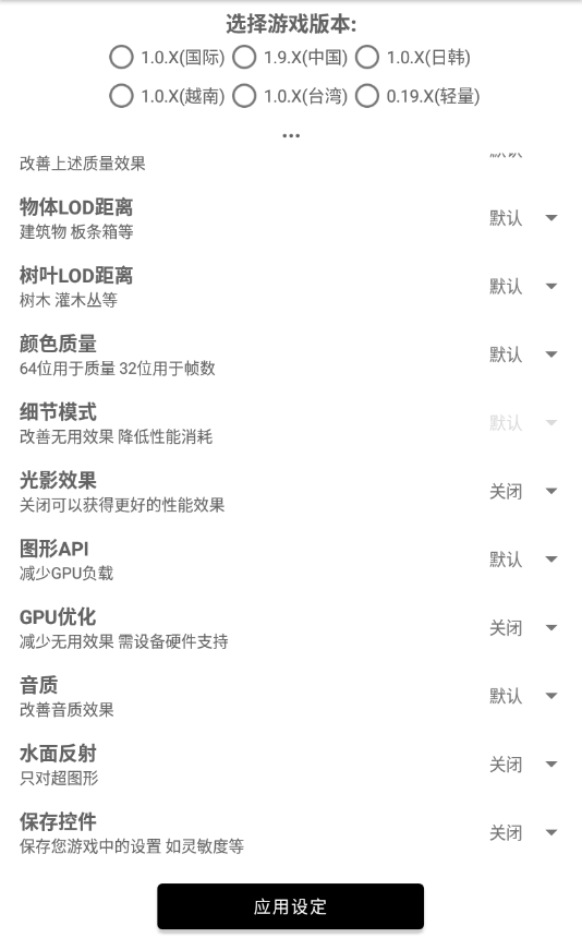 吃雞畫(huà)質(zhì)助手Pro截圖(2)