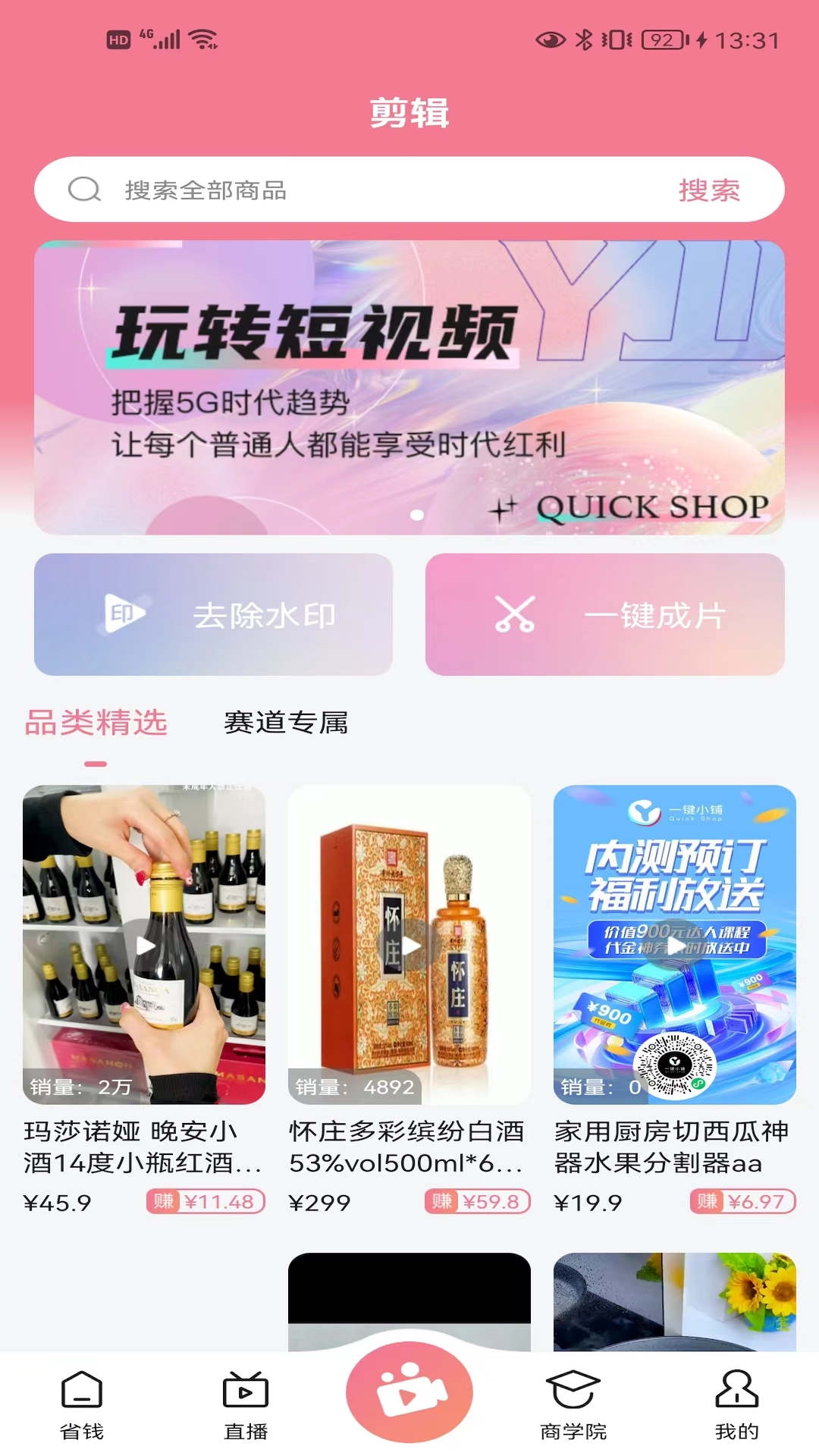 抖來省截圖(1)