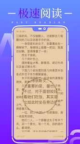 極速小說免費版截圖(1)