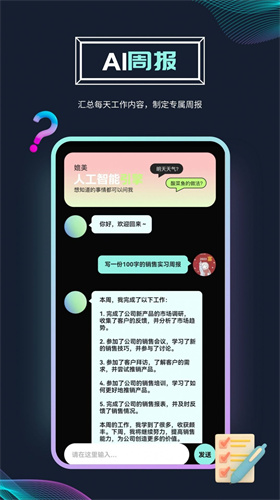 Ai問(wèn)答截圖(1)