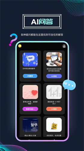 Ai問(wèn)答截圖(4)