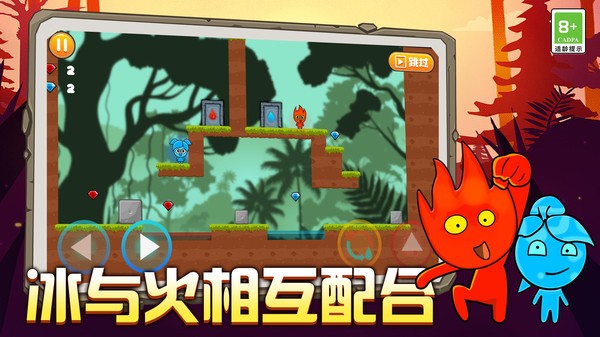 雙人冰火大冒險截圖(1)