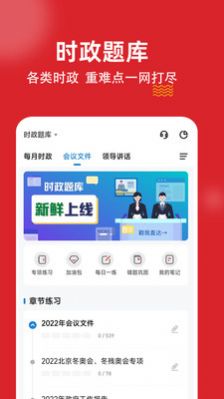 時(shí)政題庫(kù)練題狗截圖(2)